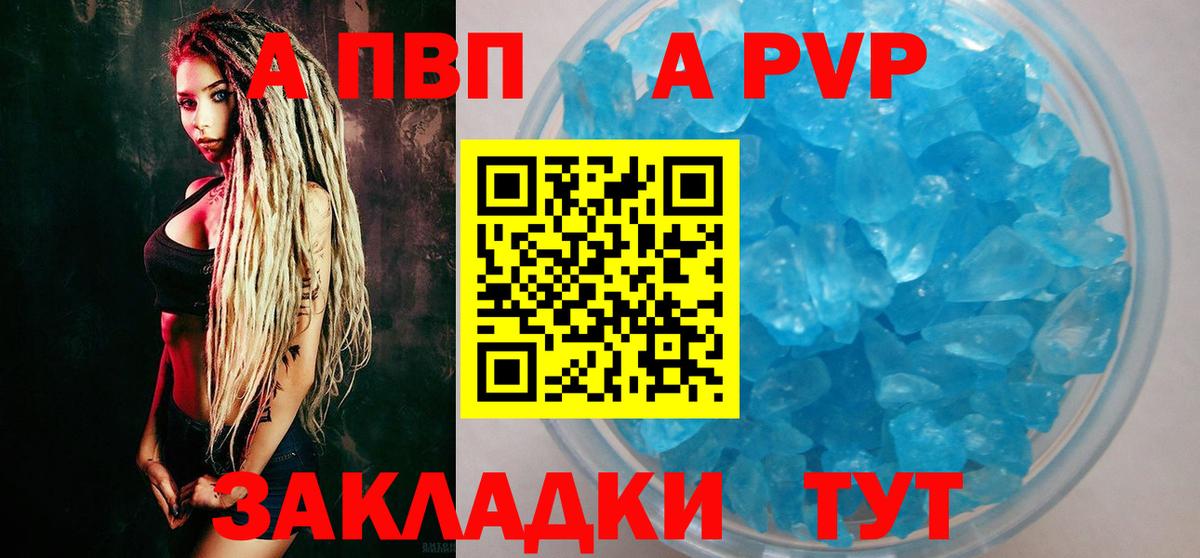 Новочеркасск  A-PVP VHQ  Вход с VPN  Alpha-PVP  APVP мука  APVP Crystall 