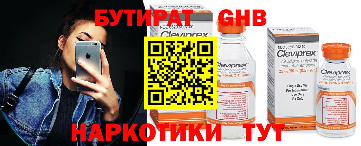 Бутират бутандиол  Вход с VPN  Новочеркасск 