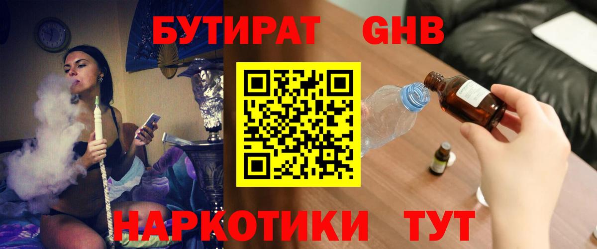 БУТИРАТ GHB Новочеркасск