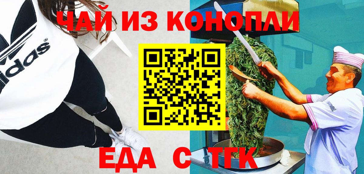 Новочеркасск  Cannafood марихуана  Вход с VPN 