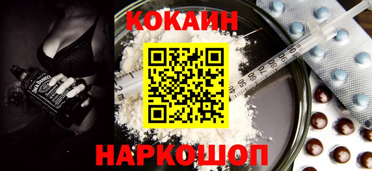Кокаин 98% Новочеркасск