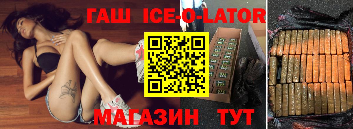 ГАШ ice o lator  Вход с VPN  Новочеркасск  Гашиш VHQ 