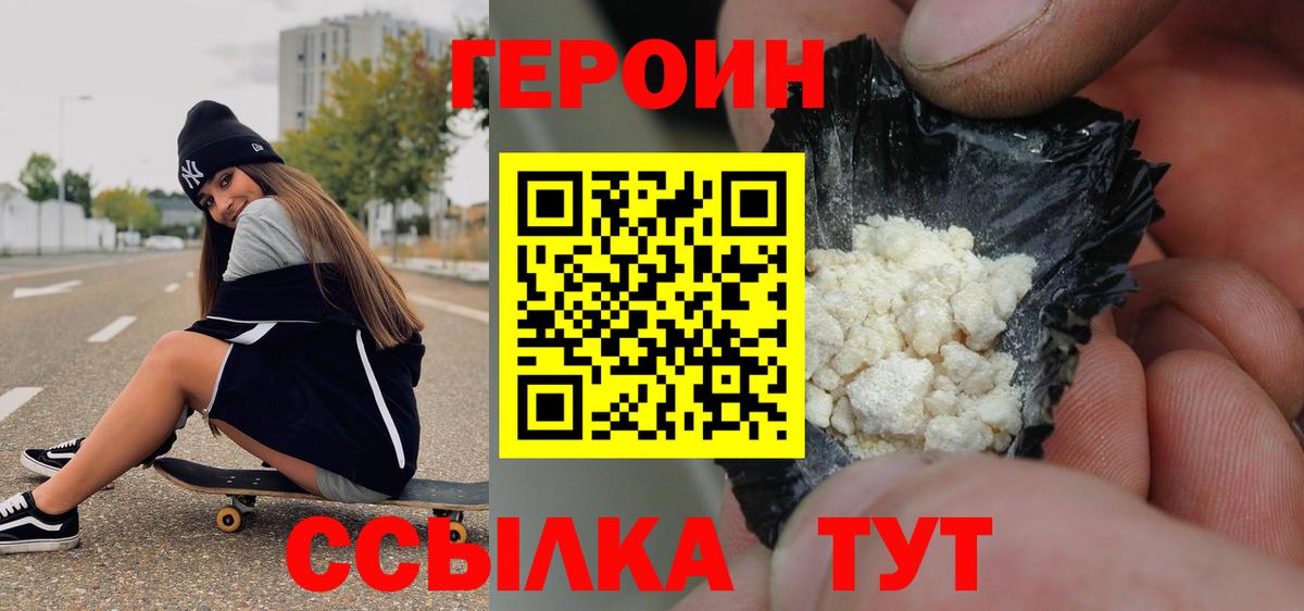Героин герыч Новочеркасск