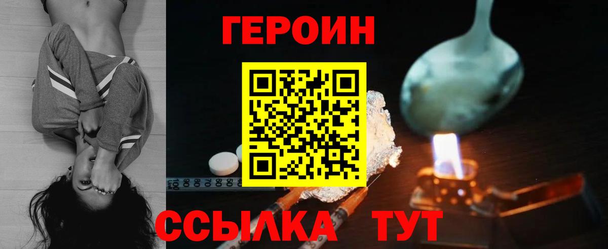 Новочеркасск  ГЕРОИН  Вход с VPN  Героин VHQ 