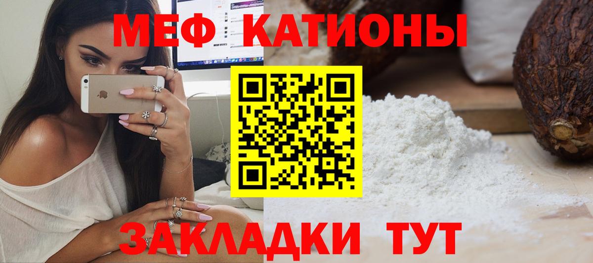Мефедрон кристаллы Новочеркасск