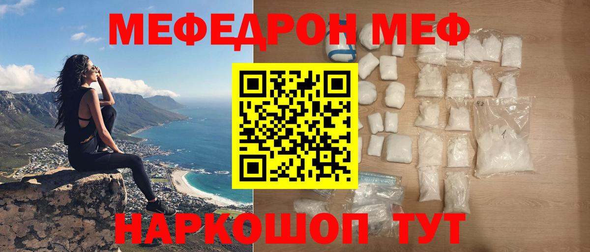 МЕФ VHQ  Меф  Новочеркасск  МЯУ-МЯУ  Меф мука  Вход с VPN 