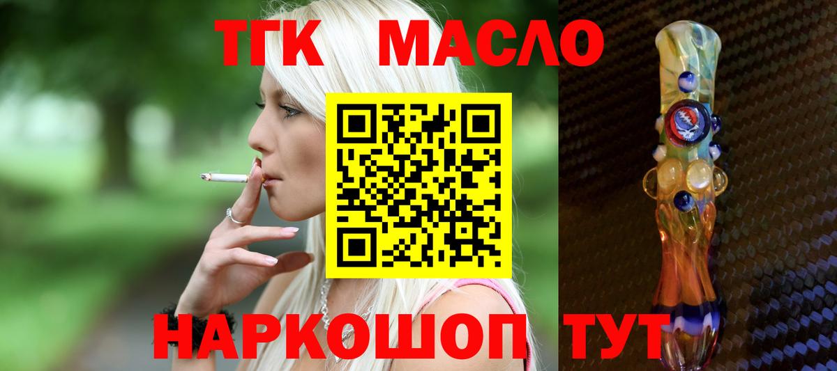 Новочеркасск  ТГК вейп  Дистиллят ТГК вейп с тгк  Вход с VPN 
